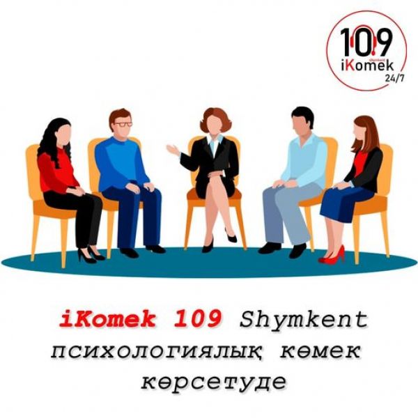 Шымкент: Центр ikomek оказал психологическую консультацию 2471 жителю