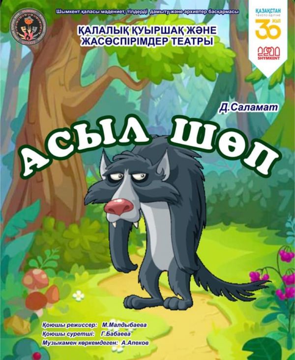 Шымкент: Театр кукол и юного зрителя решил порадовать детей в честь праздника