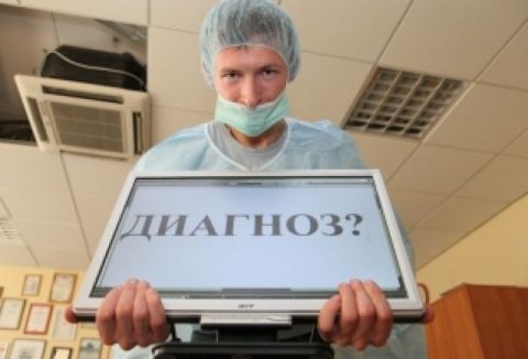 Дәрігерлер енді «Диагноз» оқи ма?