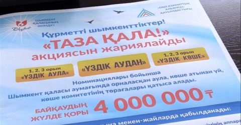 Шымкентте «Таза қала» байқауы мәресіне жетуге жақын