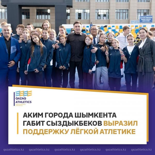 В Шымкенте наградили легкоатлетов